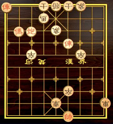 【中国象棋残局 - 第一章】51.下车伏谒