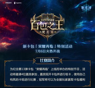 新卡包即将上线！百包之王现开赛来袭