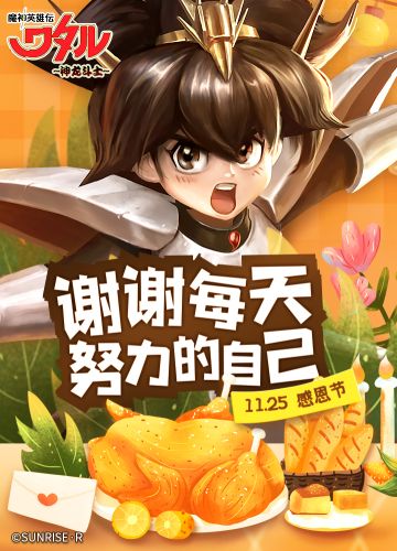 【感恩节】感谢创界山的你