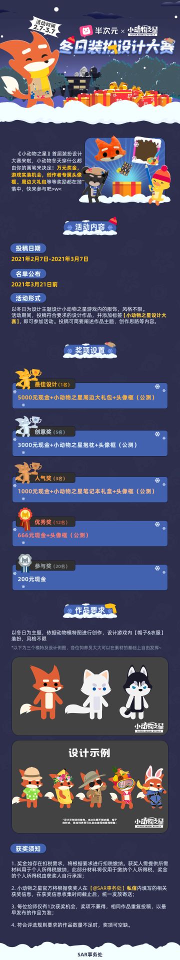 暖冬测试 || 冬日装扮设计大赛启动！