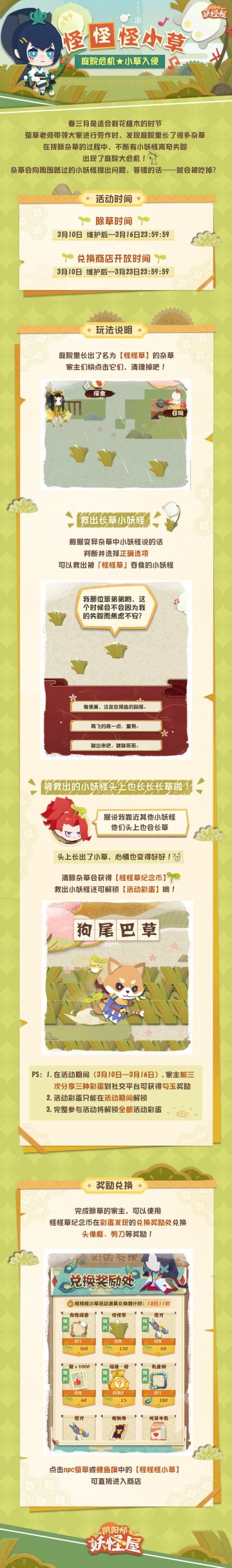 怪怪怪小草 | 庭院危机，小草入侵！