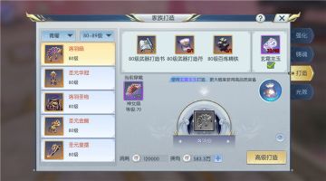 【图文攻略】青曜十三司出八十级装备啦，这些给你一一介绍