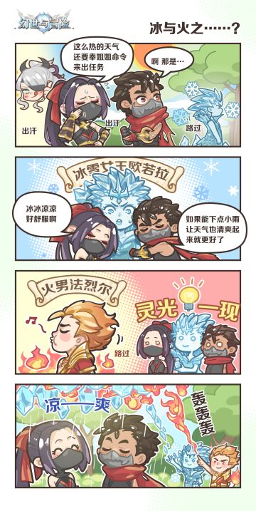 黎明快讯 | 冰与火之....？