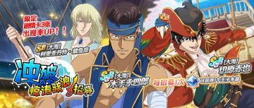 【活动预告】「冲破惊涛骇浪！」限时招募活动即将开始