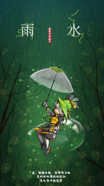 【逆都日历】二十四节气之雨水|细雨潇潇，万物萌生~