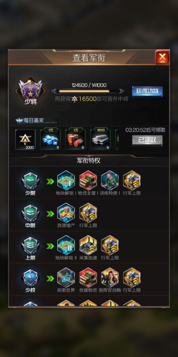 军衔到底有何用？《红警OL手游》前期军衔特权大揭密
