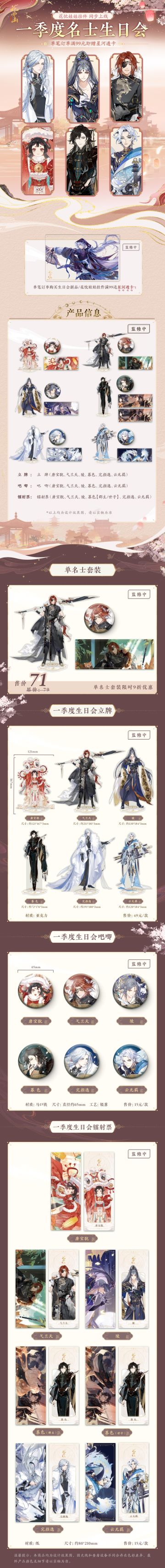 书院情报 | 一季度生日会产品上新 还有能随身携带的mini哥哥哦~