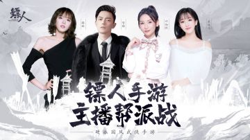 四大主播镖人约战，直播间狂撒2万现金红包！