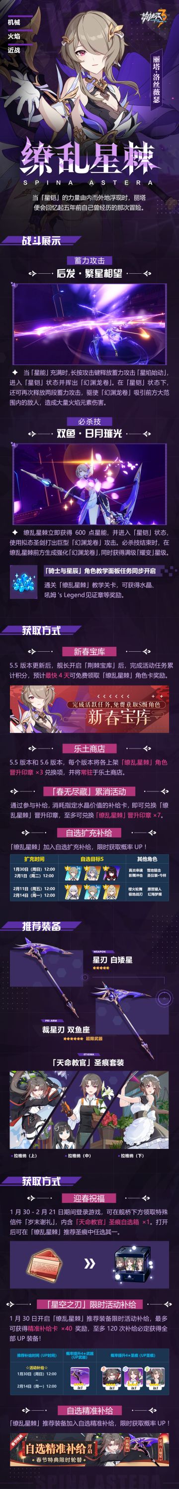 角色情报 |「缭乱星棘」1月27日优雅登场！