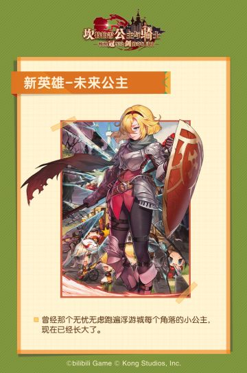 【坎公骑冠剑】小公主的寻宝日记