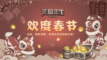 【欢度新春】红包、奇遇、各类礼包签到抽不停！（已开奖）