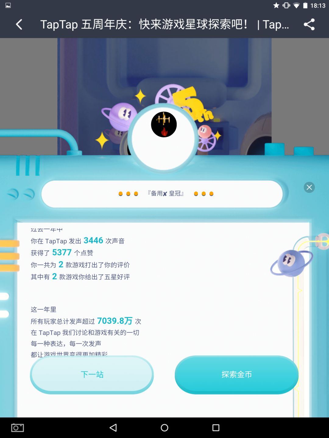 TapTap