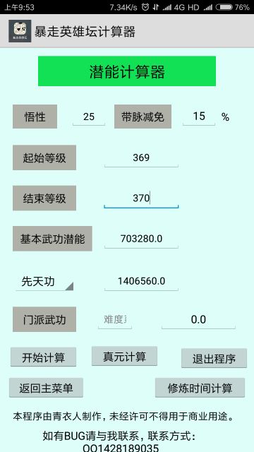 暴走计算器！大佬必备神器！