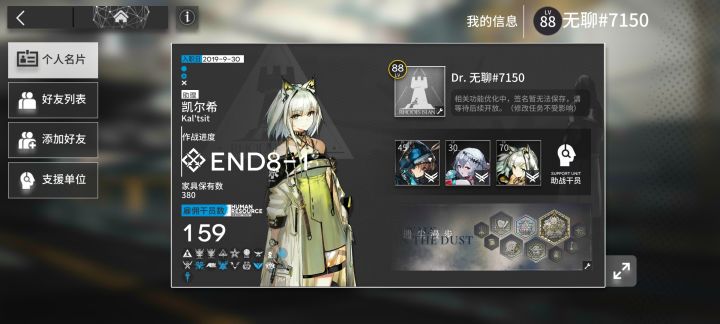 求一波好友官服截图