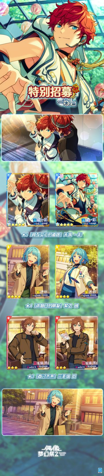 【公告】「特别招募 一彩篇」预告