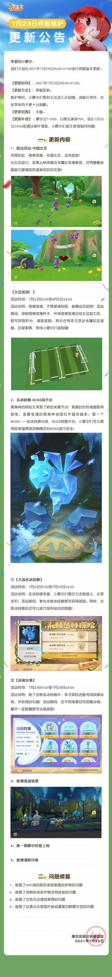 【7月23日停服维护更新公告】玄冰妖蜂BOSS战开启！