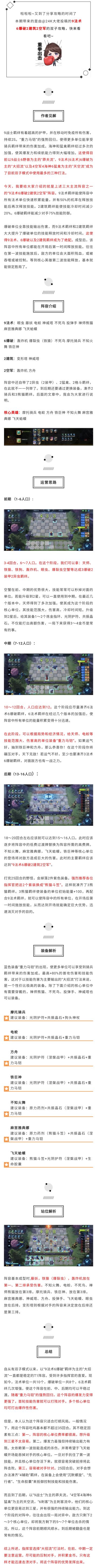 吃鸡宝典丨双子之9法术6爆破2建筑2空军