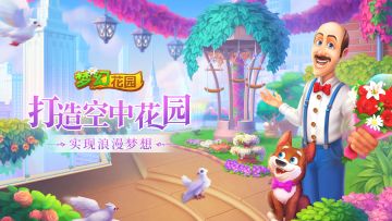 【重磅更新】V410更新 | 一次体验三种风格的花园 ! (文末活动)