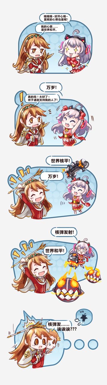 世界和平！达莉娅登场！锵锵锵锵～