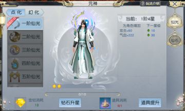 封神课堂：如何元神仙光升阶与获取仙石