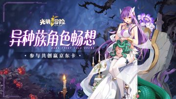 （已开奖）【有奖共创】异种族NPC创想，游戏角色由你来创造！