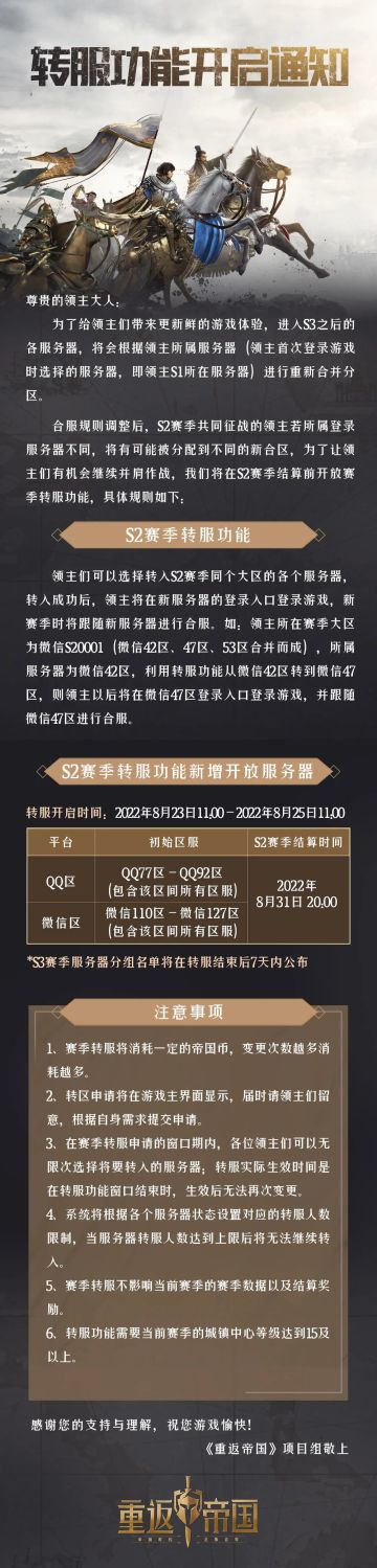 8月23日部分服务器转服功能开启预告