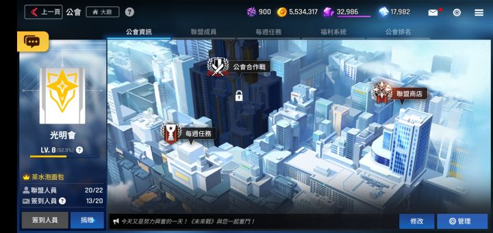 八级公会收人截图