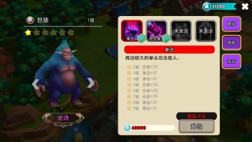 史诗怪兽—怒猿技能介绍