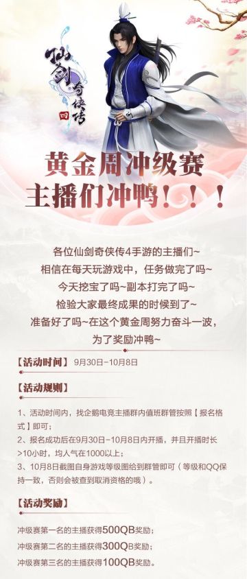 【活动】黄金周冲级赛 主播们冲鸭！！！