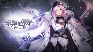 《深渊地平线》公测作战前须知（预下载时间&开服时间&测试返还）