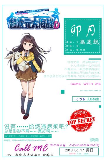 【人形档案】卯月篇