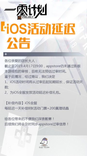 4月17日iOS活动延期公告