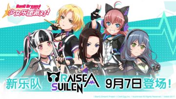 RAISE A SUILEN将于9月7日正式登场！