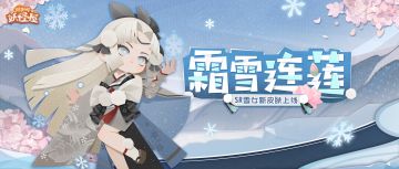 新衣服来啦 | 雪女将冬日的美好留存起来！