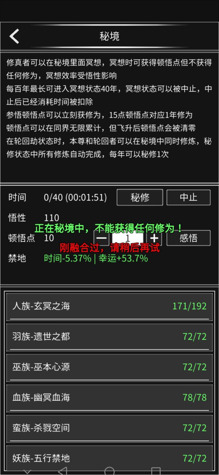 轮回后这秘修啥意思？怎么用啊？还有我是心魔轮回，100%经验在哪里加？点完吸收道种也是从200%开始显示，升一个减20%。。。不太懂大家有知道的能告诉我一下么？截图