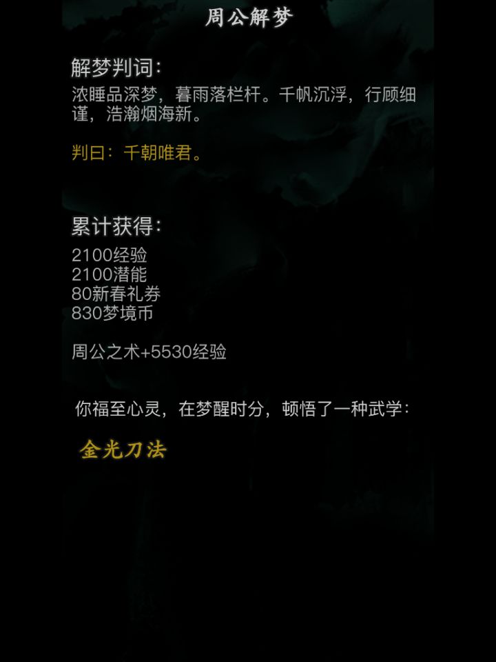 第一个梦境武学截图