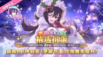 新角色★3「伊莉亚（圣诞节）」正式登场！