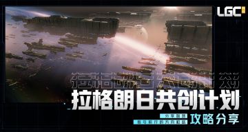 【共创计划】地形对战斗的影响