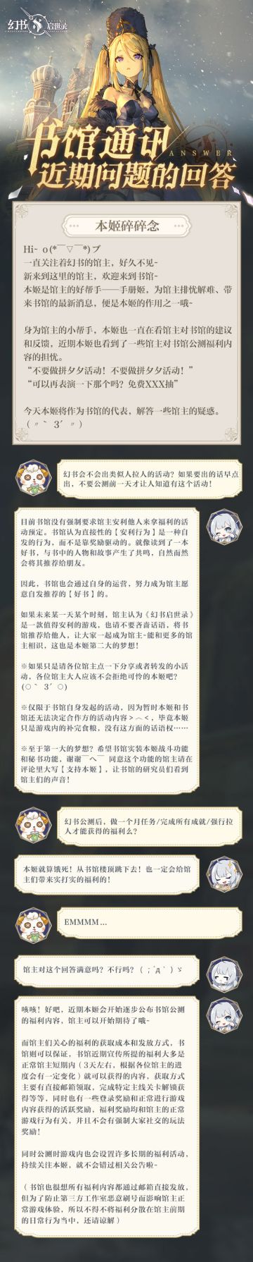 【书馆通讯】关于近期问题的集中回答