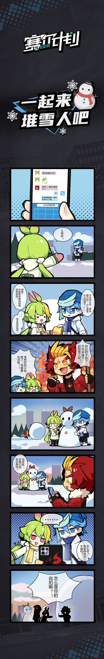 《赛尔计划》※日常短漫※一起来堆雪人吧~