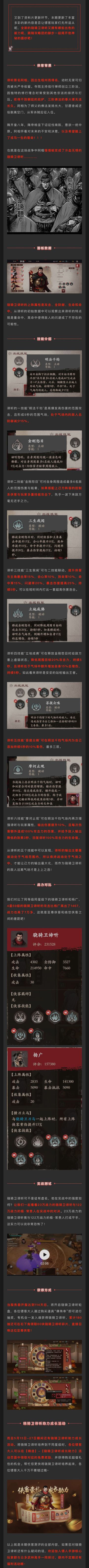 【侠客测评】骁骑卫谛听究竟有多强？