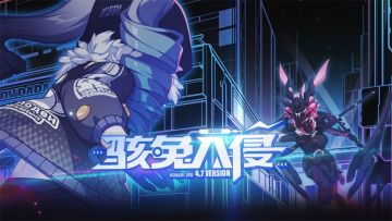《崩坏3》4.7版本「骇兔入侵」宣传PV