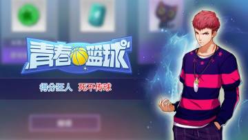 倒计时3天丨得分狂人？死不传球？你是哪一种篮球手？