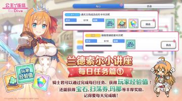 兰德索尔小讲座 每日任务篇①