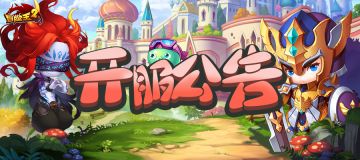 开服公告 | 2月8日开启新服：玩具店