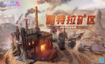 蒸汽之间，机器与枪械激烈碰撞！