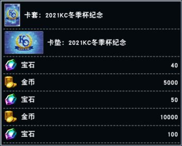 【KC杯决斗挑战印章】