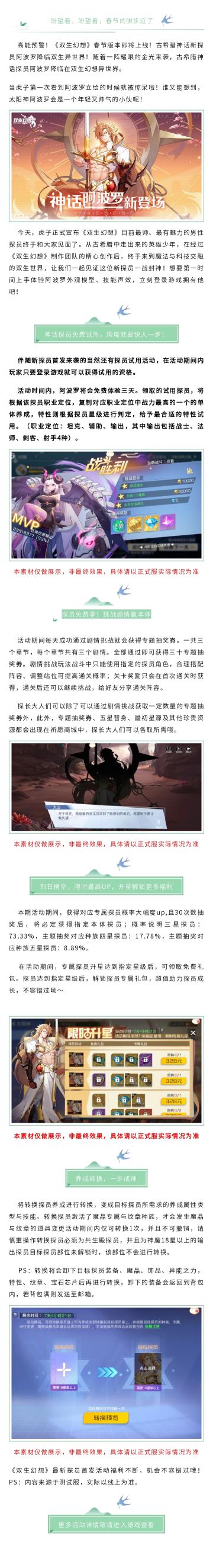 古希腊神话探员阿波罗降临，春节版本强势来袭！