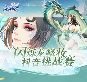 龙 鳞 妆 挑 战 赛 投 稿 结 束 倒 数 三 天 之 时，竟 然 遇 到 了 这 种 事……