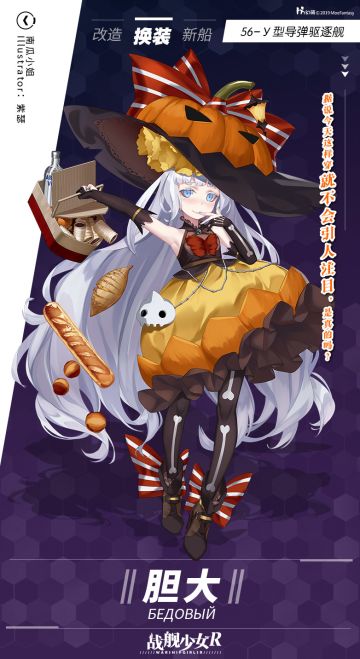 战舰少女R-换装预告